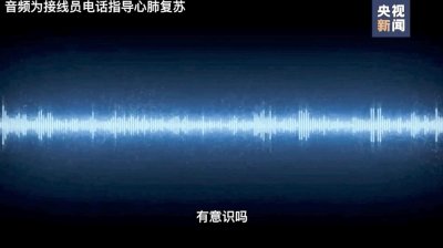 ​男子心跳骤停，她隔空指导心肺复苏，几分钟后……