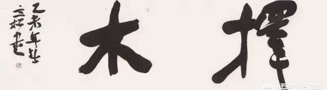 择木而栖,与择木而栖相匹配的网名?图5