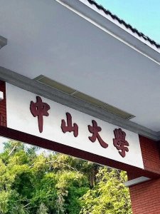 ​2024广东公办本科大学排名及分数线一览表（2025年参考）