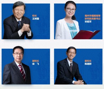 ​最新！福耀科技大学4位领导“同屏”，又一位大咖加盟：曾任211高校校长