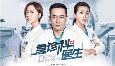 ​张嘉译和王珞丹演的电视剧急诊科医生(王珞丹张嘉译主演的电视剧急诊医生)