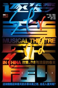 ​GQ报道｜逐梦音乐剧：春天来过了，然后呢？