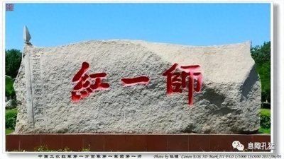 ​【军史】红军‘红一师’简史