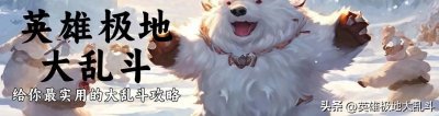 ​只有VN才能处理的超级坦克，海克斯大乱斗蒙多肉身成神有多厉害？