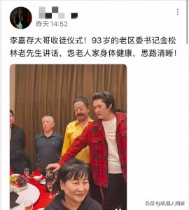 李嘉存收哈僧女儿为徒!93岁大咖现身,每桌两瓶茅台,孟凡贵缺席